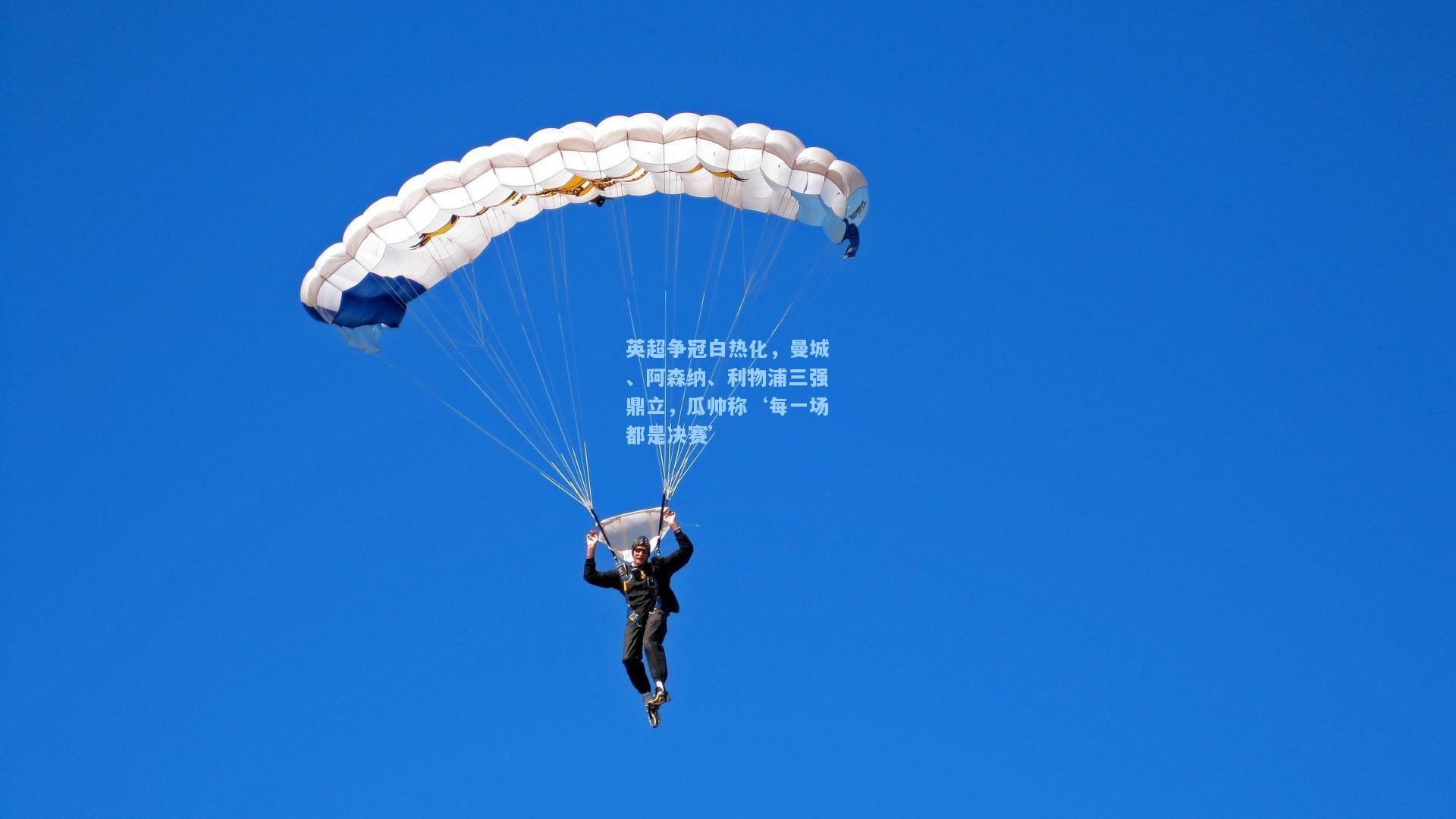 英超争冠白热化，曼城、阿森纳、利物浦三强鼎立，瓜帅称‘每一场都是决赛’